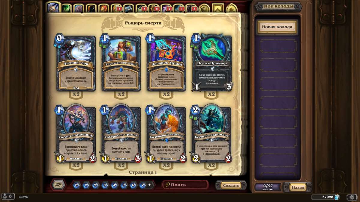Скриншоты к игре Hearthstone продажа аккаунта к игре Hearthstone